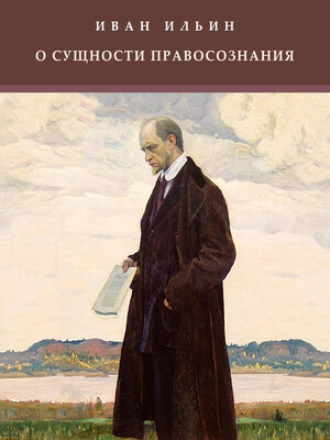 cover image of O sushhnosti pravosoznanija